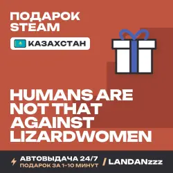 Humans are not that against Lizardwomen | Подарок Steam | Казахстан | Автодоставка 24/7