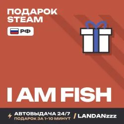 I Am Fish | Подарок Steam | РФ | Автодоставка 24/7