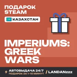 Imperiums: Greek Wars | Подарок Steam | Казахстан | Автодоставка 24/7