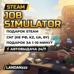 Job Simulator | Подарок Steam | СНГ (не РФ, KZ, UA, BY) | Автодоставка 24/7