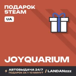 Joyquarium | Подарок Steam | Укр. UA | Автодоставка 24/7