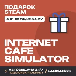 Internet Cafe Simulator | Подарок Steam | СНГ (не РФ, KZ, UA, BY) | Автодоставка 24/7
