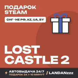Lost Castle 2 | Подарок Steam | СНГ (не РФ, KZ, UA, BY) | Автодоставка 24/7