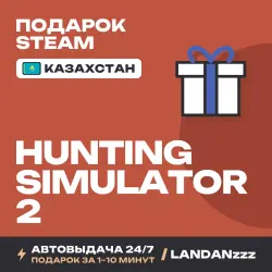 Hunting Simulator 2 | Подарок Steam | Казахстан | Автодоставка 24/7