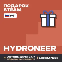 Hydroneer | Подарок Steam | РФ | Автодоставка 24/7