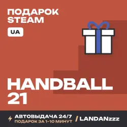 Handball 21 | Подарок Steam | Укр. UA | Автодоставка 24/7