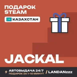 Jackal | Подарок Steam | Казахстан | Автодоставка 24/7