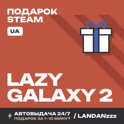 Lazy Galaxy 2 | Подарок Steam | Укр. UA | Автодоставка 24/7