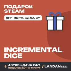 Incremental Dice | Подарок Steam | СНГ (не РФ, KZ, UA, BY) | Автодоставка 24/7
