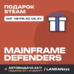 Mainframe Defenders | Подарок Steam | СНГ (не РФ, KZ, UA, BY) | Автодоставка 24/7