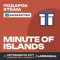 Minute of Islands | Подарок Steam | Казахстан | Автодоставка 24/7