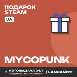 Mycopunk | Подарок Steam | Укр. UA | Автодоставка 24/7
