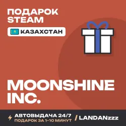 Moonshine Inc. | Подарок Steam | Казахстан | Автодоставка 24/7
