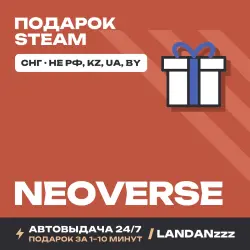 NEOVERSE | Подарок Steam | СНГ (не РФ, KZ, UA, BY) | Автодоставка 24/7