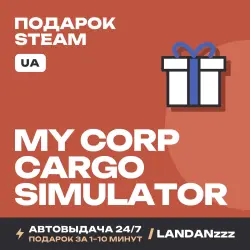 My Corp Cargo Simulator | Подарок Steam | Укр. UA | Автодоставка 24/7