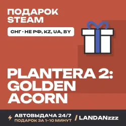 Plantera 2: Golden Acorn | Подарок Steam | СНГ (не РФ, KZ, UA, BY) | Автодоставка 24/7