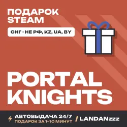 Portal Knights | Подарок Steam | СНГ (не РФ, KZ, UA, BY) | Автодоставка 24/7