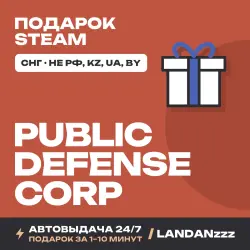 Public Defense Corp | Подарок Steam | СНГ (не РФ, KZ, UA, BY) | Автодоставка 24/7