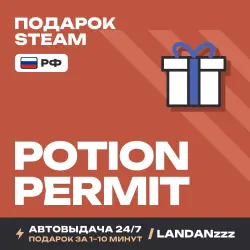 Potion Permit | Подарок Steam | РФ | Автодоставка 24/7