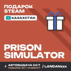 Prison Simulator | Подарок Steam | Казахстан | Автодоставка 24/7