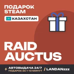 Raid Auctus | Подарок Steam | Казахстан | Автодоставка 24/7