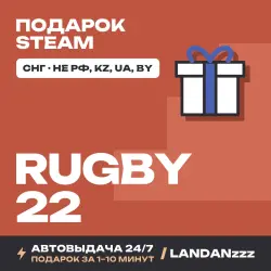 Rugby 22 | Подарок Steam | СНГ (не РФ, KZ, UA, BY) | Автодоставка 24/7