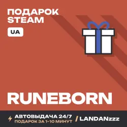 Runeborn | Подарок Steam | Укр. UA | Автодоставка 24/7