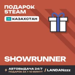 Showrunner | Подарок Steam | Казахстан | Автодоставка 24/7