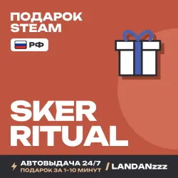 Sker Ritual | Подарок Steam | РФ | Автодоставка 24/7