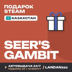 Seer's Gambit | Подарок Steam | Казахстан | Автодоставка 24/7