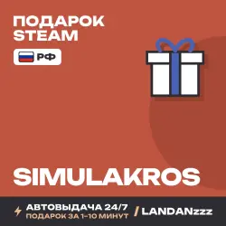 Simulakros | Подарок Steam | РФ | Автодоставка 24/7