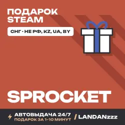 Sprocket | Подарок Steam | СНГ (не РФ, KZ, UA, BY) | Автодоставка 24/7