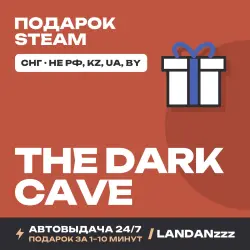 The Dark Cave | Подарок Steam | СНГ (не РФ, KZ, UA, BY) | Автодоставка 24/7
