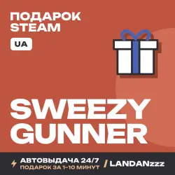 Sweezy Gunner | Подарок Steam | Укр. UA | Автодоставка 24/7