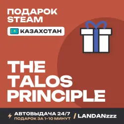 The Talos Principle | Подарок Steam | Казахстан | Автодоставка 24/7