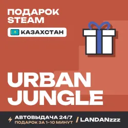 Urban Jungle | Подарок Steam | Казахстан | Автодоставка 24/7