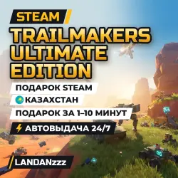 Trailmakers Ultimate Edition | Подарок Steam | Казахстан | Автодоставка 24/7