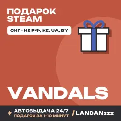Vandals | Подарок Steam | СНГ (не РФ, KZ, UA, BY) | Автодоставка 24/7