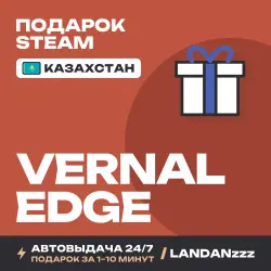Vernal Edge | Подарок Steam | Казахстан | Автодоставка 24/7