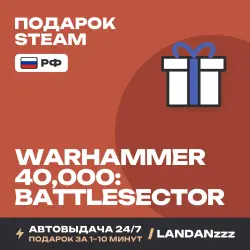 Warhammer 40,000: Battlesector | Подарок Steam | РФ | Автодоставка 24/7