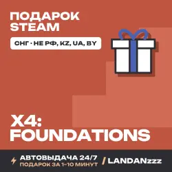 X4: Foundations | Подарок Steam | СНГ (не РФ, KZ, UA, BY) | Автодоставка 24/7