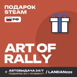 art of rally | Подарок Steam | РФ | Автодоставка 24/7