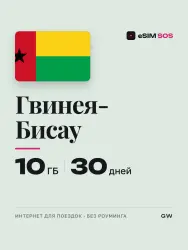 eSIM Гвинея-Бисау — от 1 до 20 ГБ