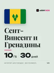 eSIM Сент-Винсент и Гренадины — от 1 до 20 ГБ