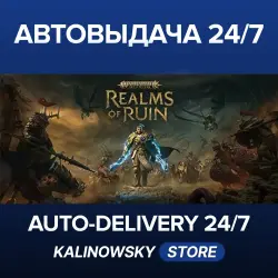 Warhammer Age of Sigmar: Realms of Ruin · ВЕСЬ МИР
