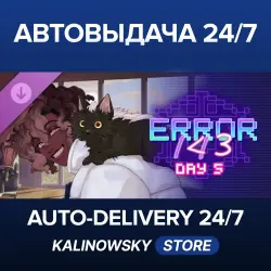 ERROR143 · Day 5 · ВЕСЬ МИР