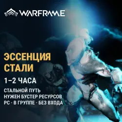 Warframe — фарм эссенции Стали (PC)