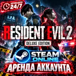 RESIDENT EVIL 2 АРЕНДА ОНЛАЙН Steam | Моментальная Выдача