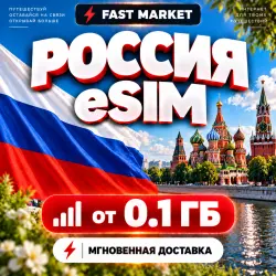 eSIM РОССИЯ | 24/7 АВТО | Мобильный Интернет | от 0,1 ГБ до 50 ГБ | есим