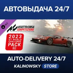 Assetto Corsa Competizione · 2023 GT World Challenge Pack · ВЕСЬ МИР